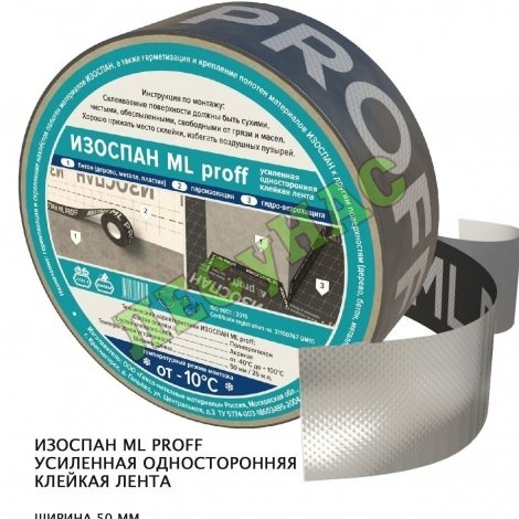 Скотч Изоспан ML proff 50 мм, 25п.м. лента для всех видов мембран, для примыканий, усиленная